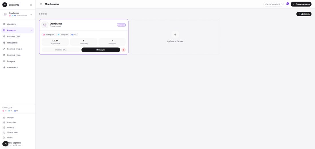 Управление проектами в платформе ContentOS